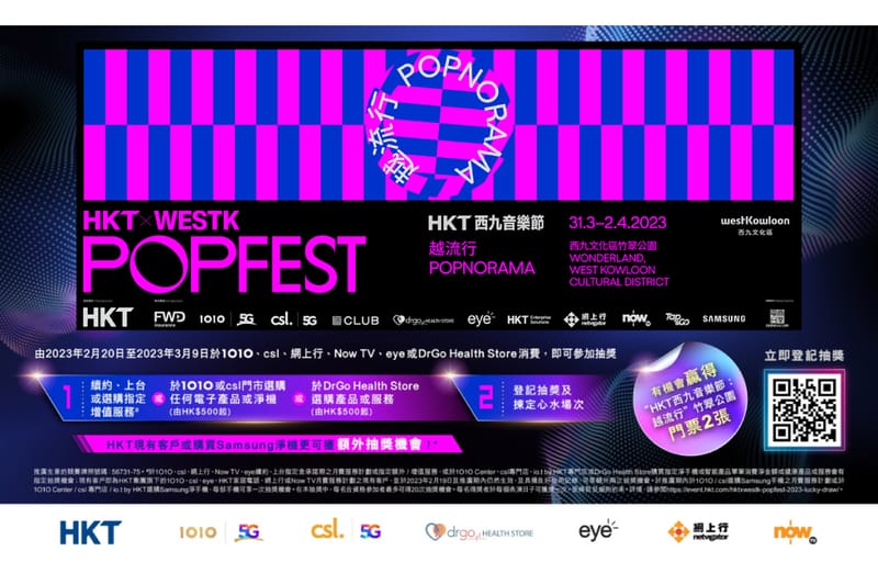 HKT 與西九文化區聯手呈獻《HKT 西九音樂節》