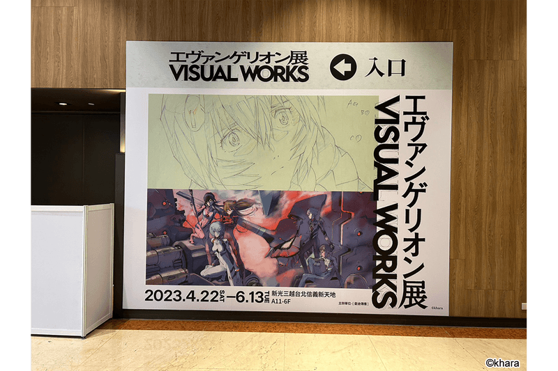走進日本人氣展覽《新世紀福音戰士展 VISUAL WORKS》台灣站