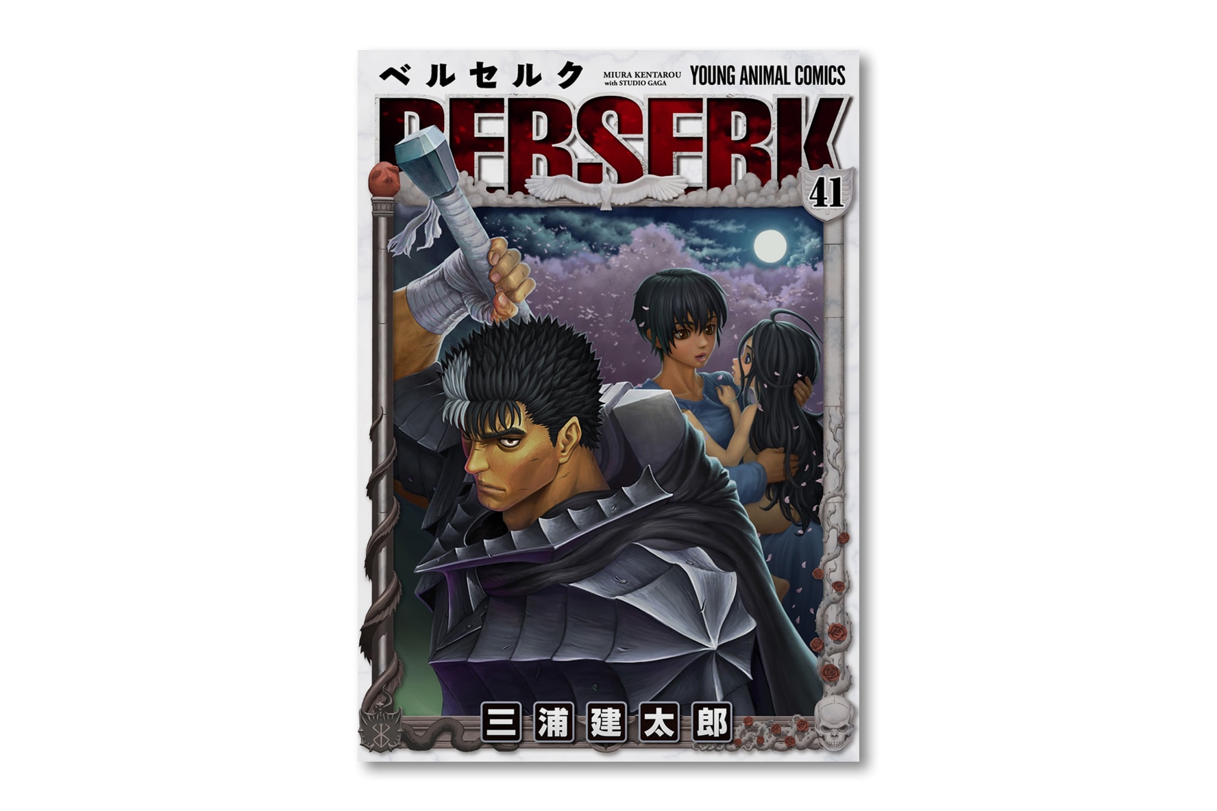 日本經典漫畫《烙印勇士 Berserk》全新單行本發售情報正式公佈