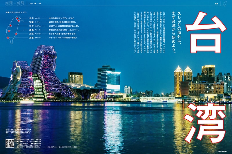 睽違 5 年再登封面!讓日雜《BRUTUS》帶你遊台灣 6 縣市
