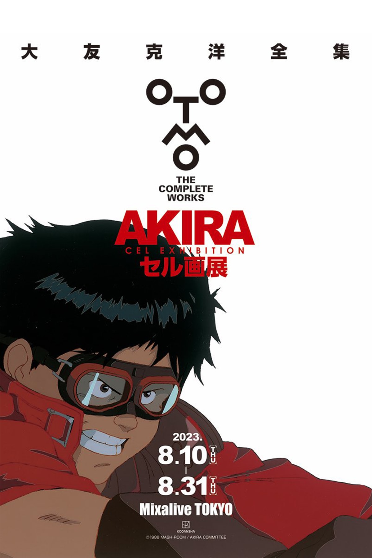大友克洋經典動漫《阿基拉 AKIRA》全新展覽宣布將前進大阪