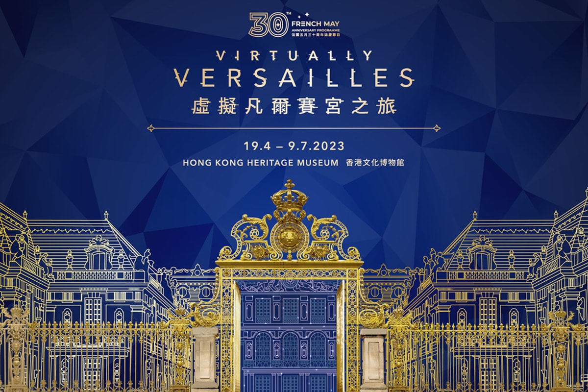 法國五月藝術節 2023 舉辦「虛擬凡爾賽宮之旅」展覽