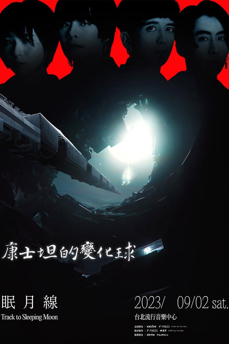 獨立樂團「康士坦的變化球」成軍十週年專場演唱會《眠月線》情報公開