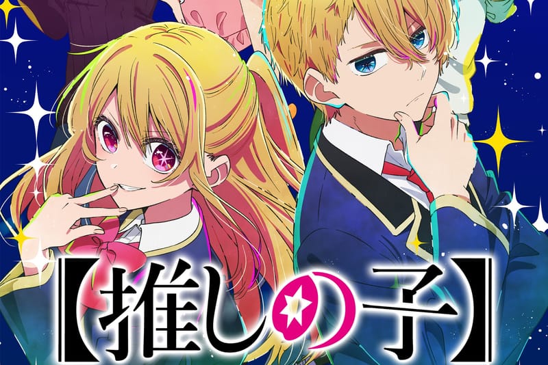 日本人氣動漫《我推的孩子》正式宣佈續訂第二季