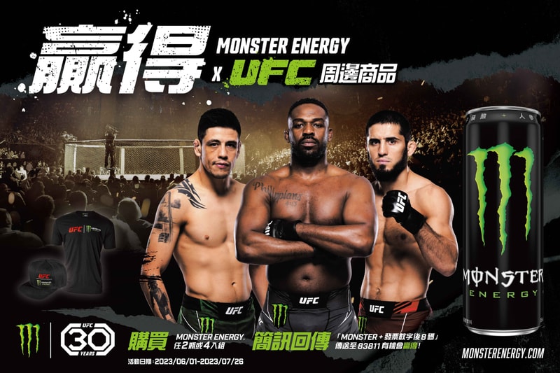 Monster Energy 台灣 UFC 限量產品抽獎活動正式開始