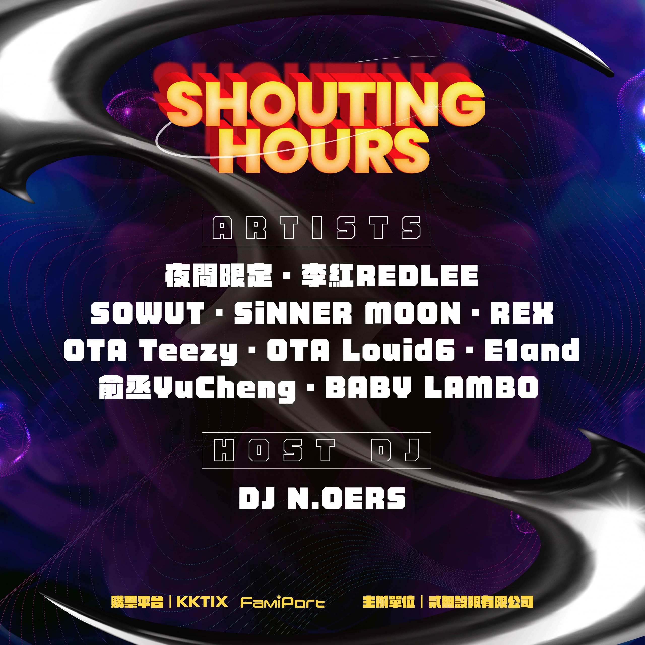 結合嘻哈音樂和潮流市集，「Shouting Hours 囂音 VOL.1」即將於台北舉辦