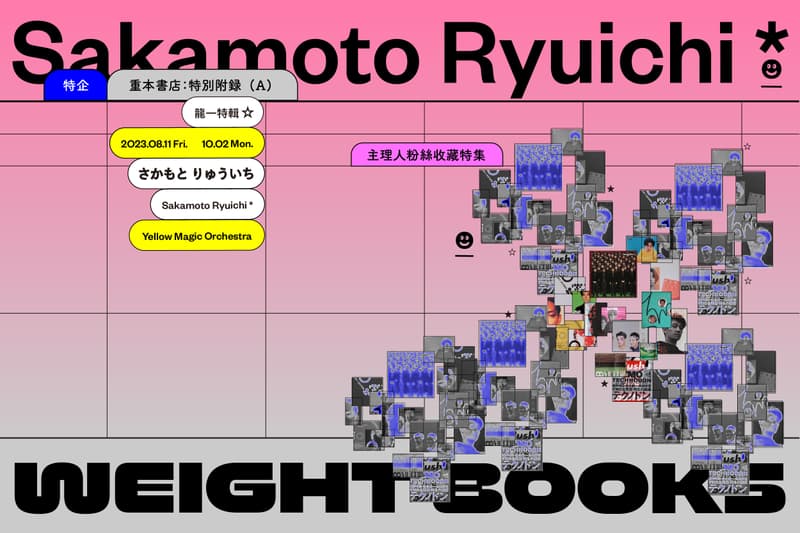 重本書店攜手李君慈打造最新展覽「重本：特別附錄——龍一特輯☆」