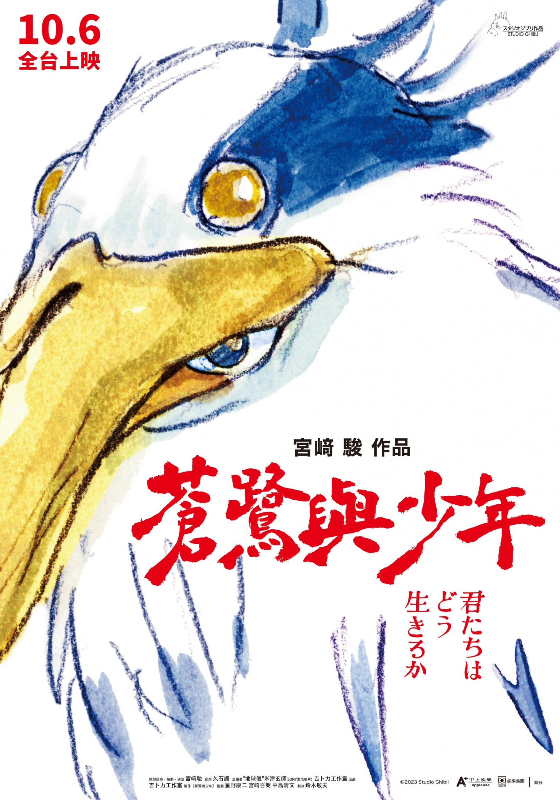 宮崎駿生涯最終作《蒼鷺與少年》正式確立登陸香港上映