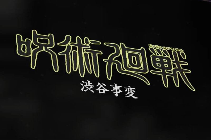 《咒術迴戰》動畫最新篇章「澀谷事變」即將正式上線