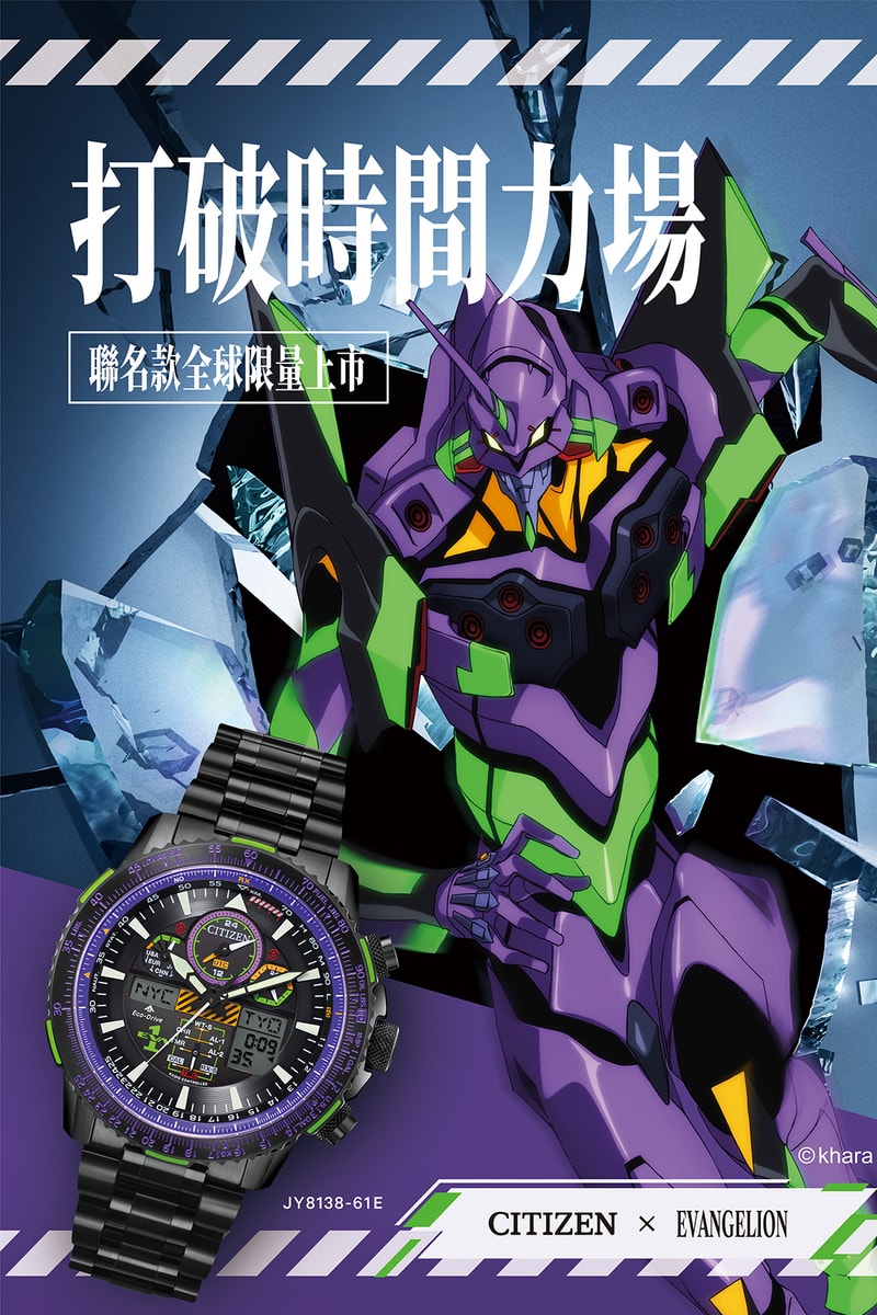 CITIZEN x《新世紀福音戰士》聯名錶款正式發佈