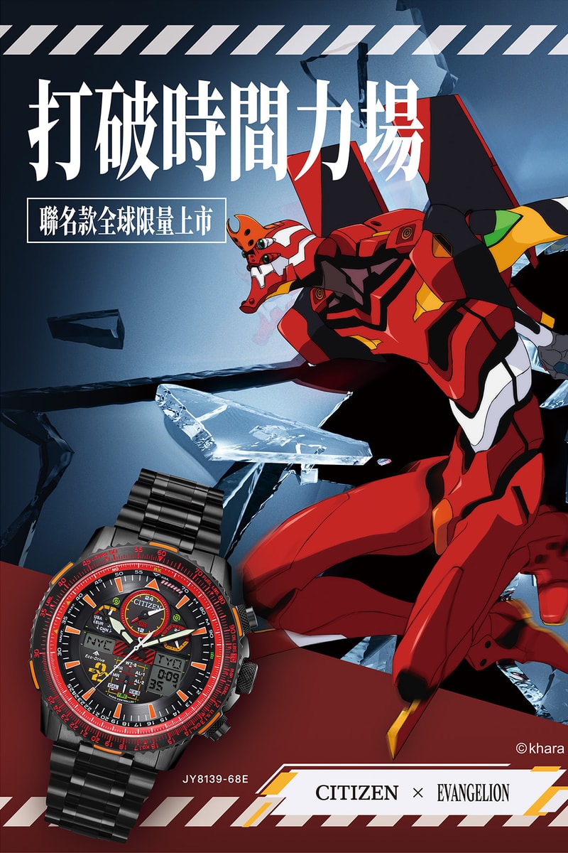 CITIZEN x《新世紀福音戰士》聯名錶款正式發佈