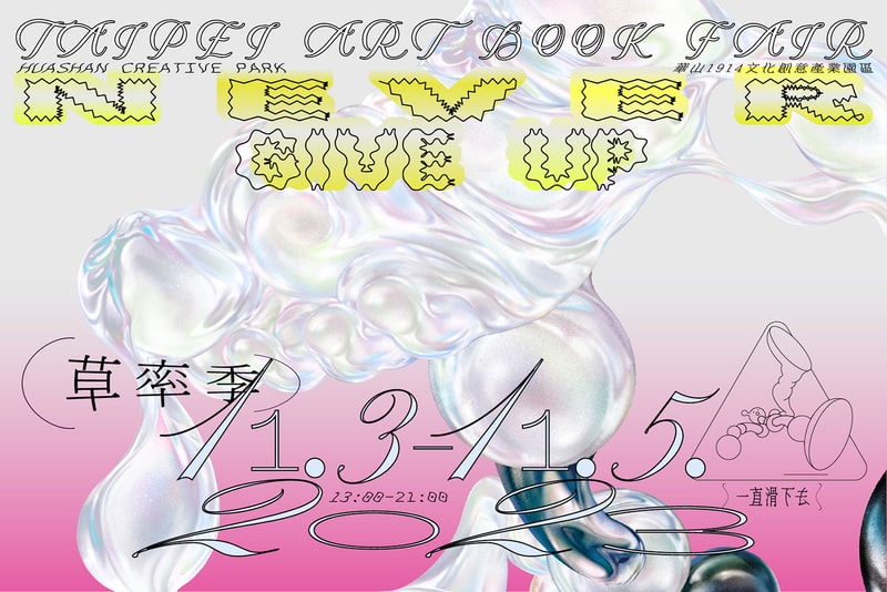 草率季 2023 年度藝術書展「一直滑下去 NEVER GIVE UP」即將登場
