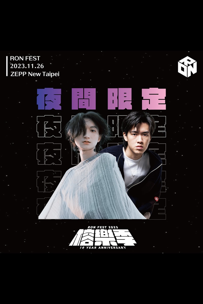 「醉可以交朋友的音樂祭！」榕 Ron 全新音樂盛宴「榕樂季 RON FEST」即將登場