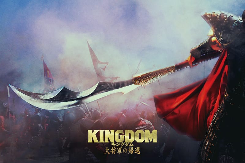 動漫改編真人電影《王者天下 4 大將軍的歸來》最新預告正式放送