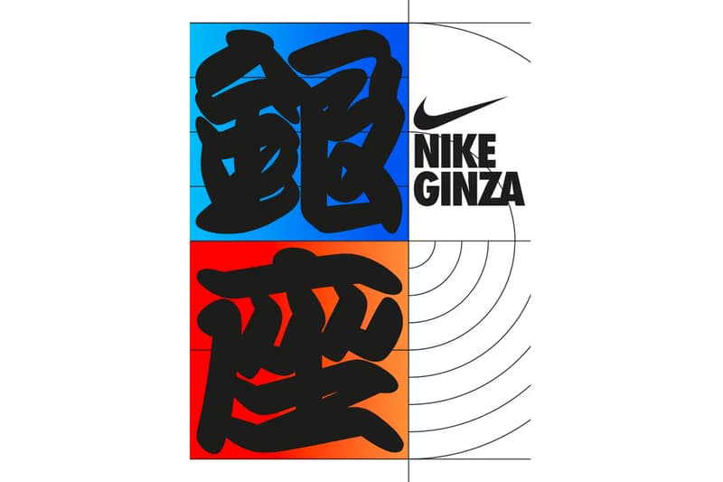 率先走進 Nike Rise 全新東京銀座概念店