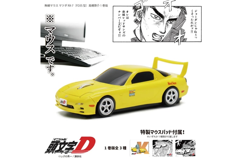 《頭文字 D》高橋啟介 Mazda RX-7 造型無線滑鼠正式發售