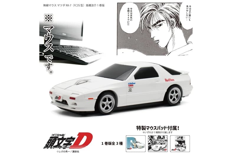 《頭文字 D》高橋涼介 Mazda RX-7 造型無線滑鼠正式發售