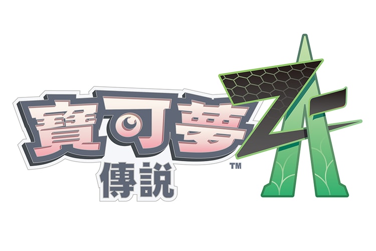 傳說系列再繼續!《寶可夢 Pokémon》全新遊戲大作《寶可夢傳說 Z-A》正式登場