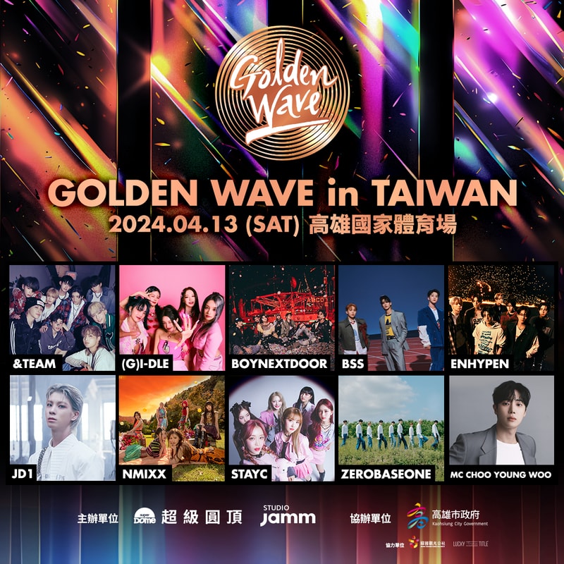 韓國人氣演唱會《GOLDEN WAVE》即將登陸台灣