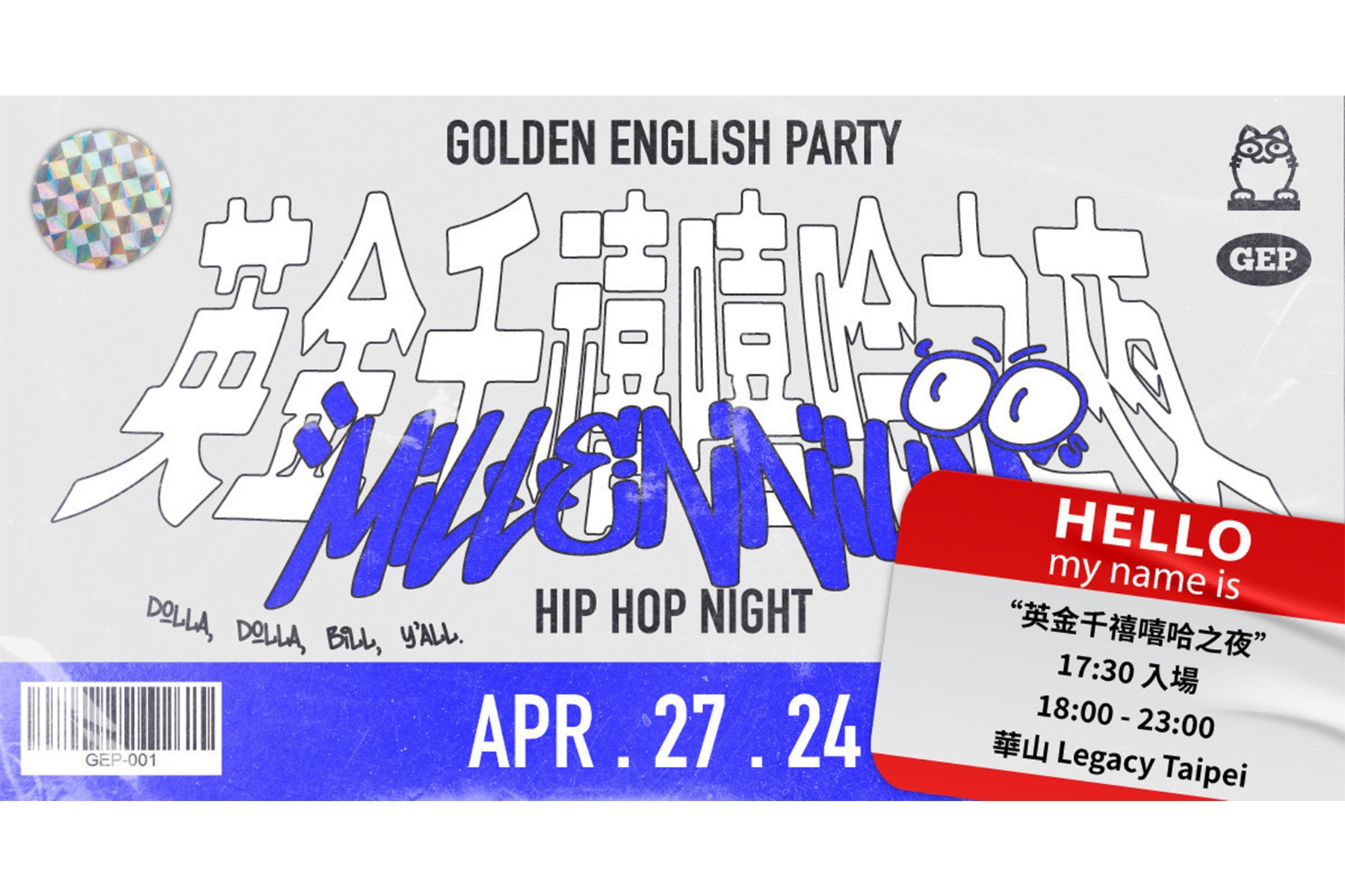 夢回千禧年派對！「英金千禧嘻哈之夜」活動資訊正式公開