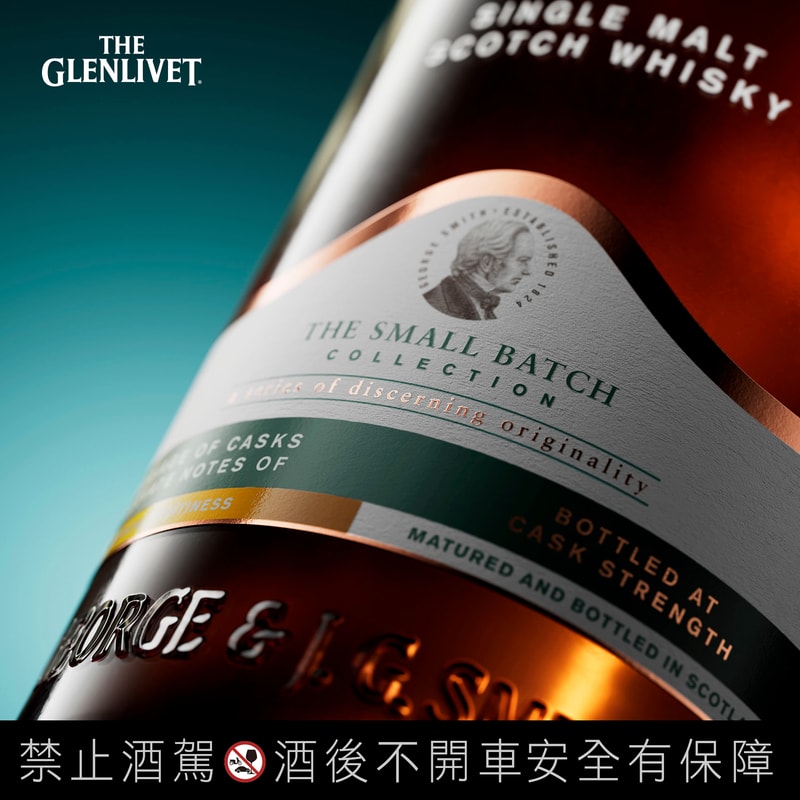 The Glenlivet 單一麥芽蘇格蘭威士忌「17 年 & 20 年小批次系列」正式登場