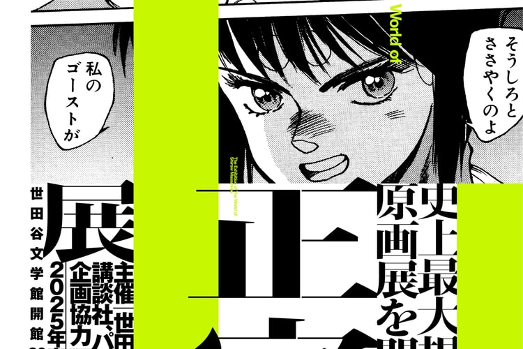 《攻殻機動隊》原作者士郎正宗「史上最大規模原畫展」即將登場