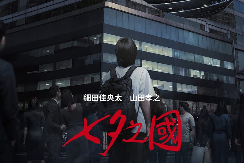 改編自《寄生獸》岩明均經典漫畫！Disney+ 正式宣布推出同名真人影集《七夕之國》