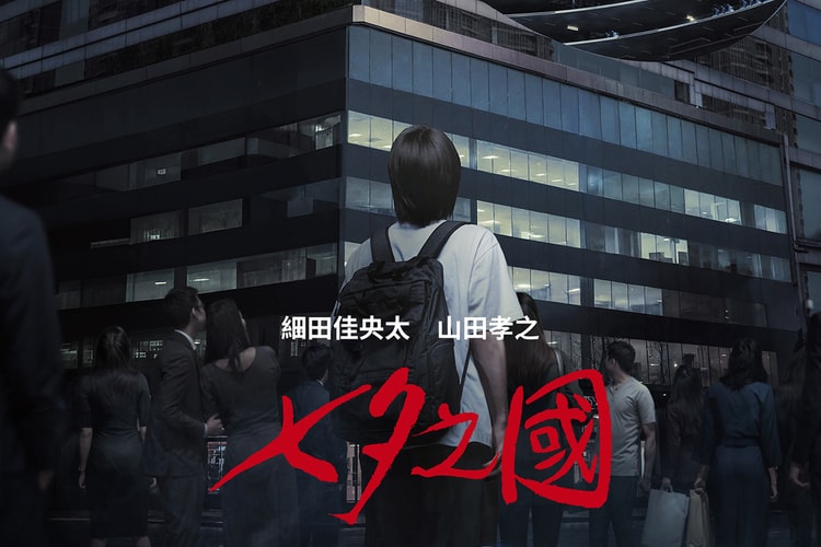 改編自《寄生獸》岩明均經典漫畫!Disney+ 正式宣布推出同名真人影集《七夕之國》