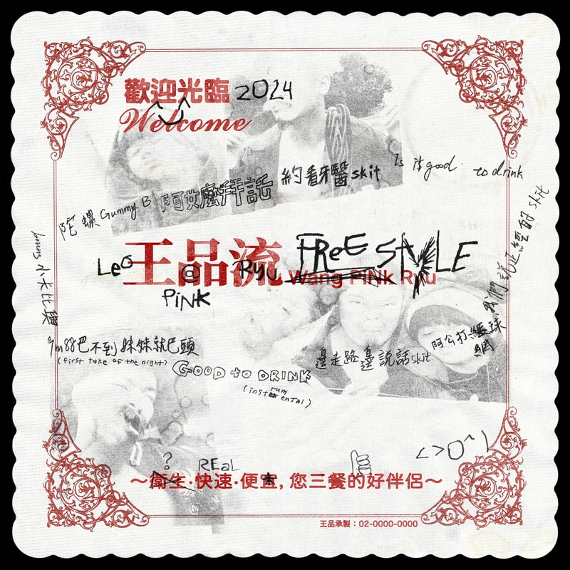 Leo王全新專輯！聯手 PiNkChAiN、Sogare 大玩即興 Freestyle