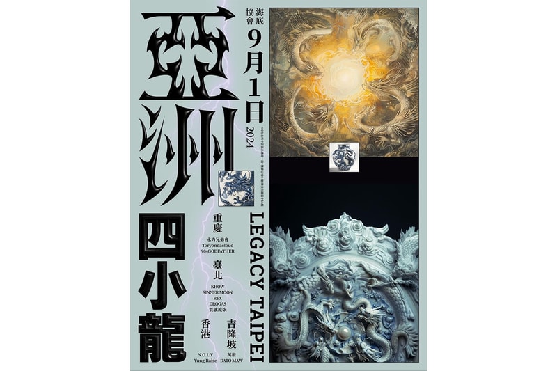 高浩哲策劃，《亞洲四小龍》系列活動即將登陸台北