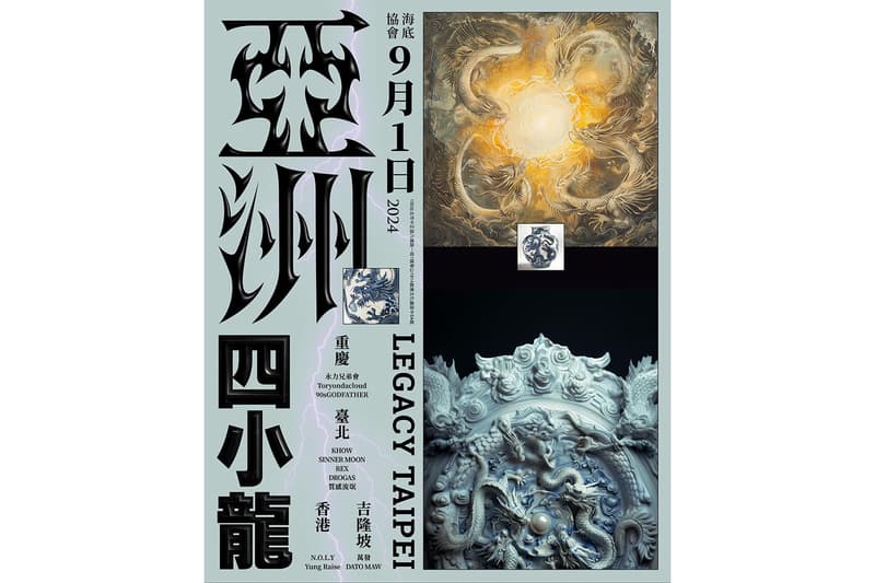 高浩哲策劃,《亞洲四小龍》系列活動即將登陸台北