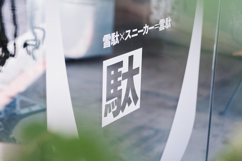 goyemon 人氣鞋款「unda-雲駄」海外首回展售會正式登陸重本書店