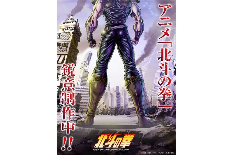 「你已經死了！」《北斗の拳》宣布投入製作全新動畫