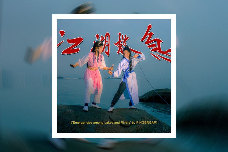 將「武俠」融入電子音樂?香港音樂人 FINGERGAP 新作《江湖救急》