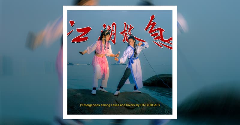 將「武俠」融入電子音樂?香港音樂人 FINGERGAP 新作《江湖救急》