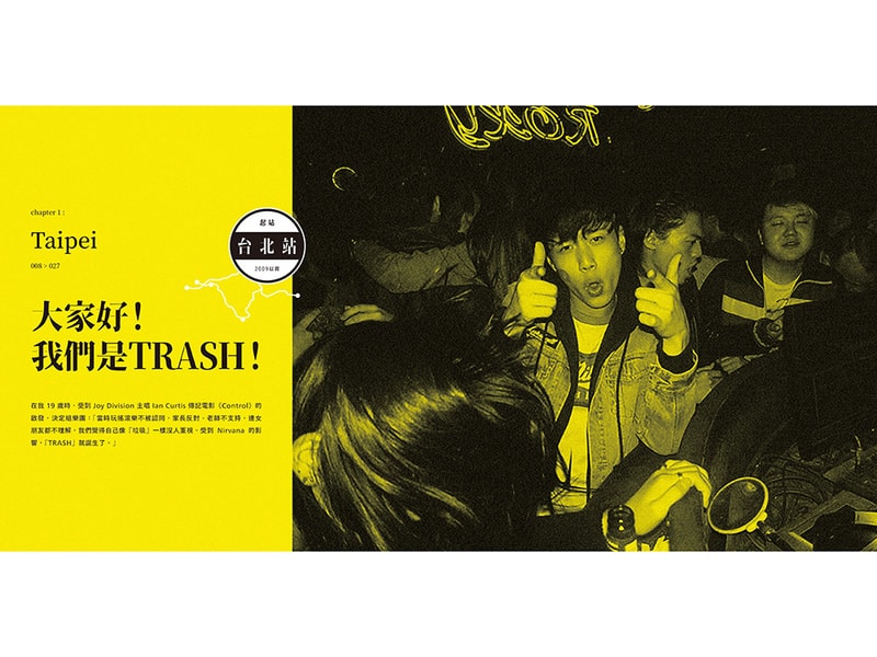 台灣搖滾樂團 TRASH 正式推出紀念影像集《TRASH CAN! : TRASH 15 週年影像紀實》