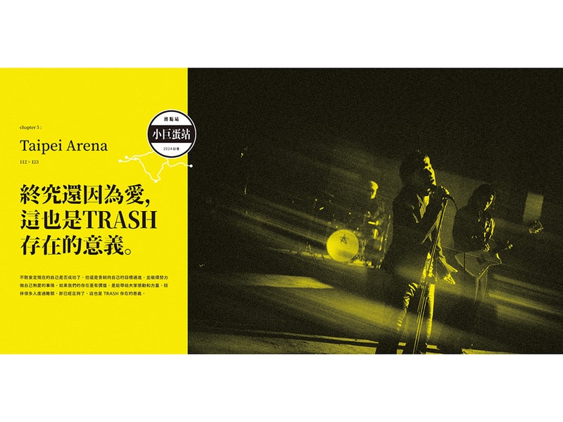台灣搖滾樂團 TRASH 正式推出紀念影像集《TRASH CAN! : TRASH 15 週年影像紀實》
