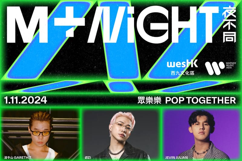 Gareth.T、ØZI 及 Jevin Julian 即將亮相 M+ 最新「M+夜不同：眾樂樂」主題活動