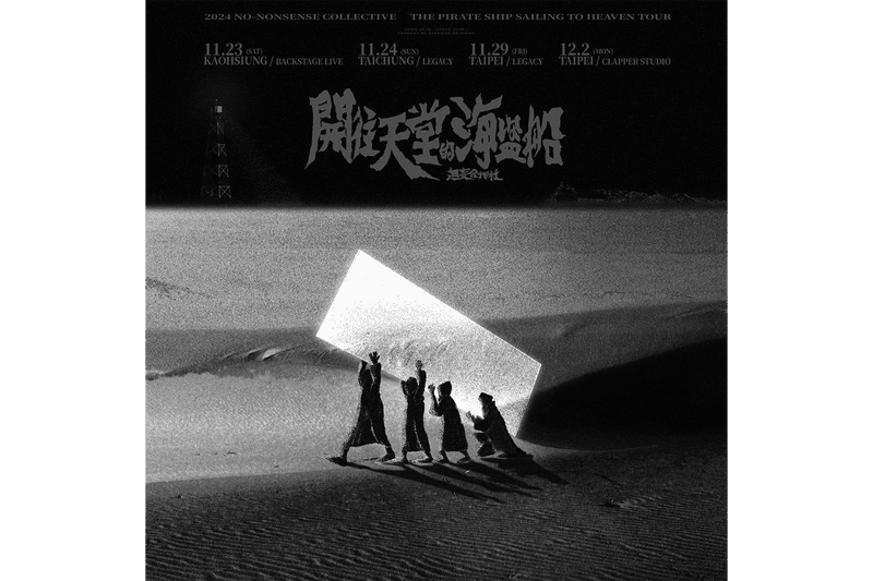 台灣搖滾樂團「無妄合作社」最新專輯《開往天堂的海盜船》正式登陸各大串流平台