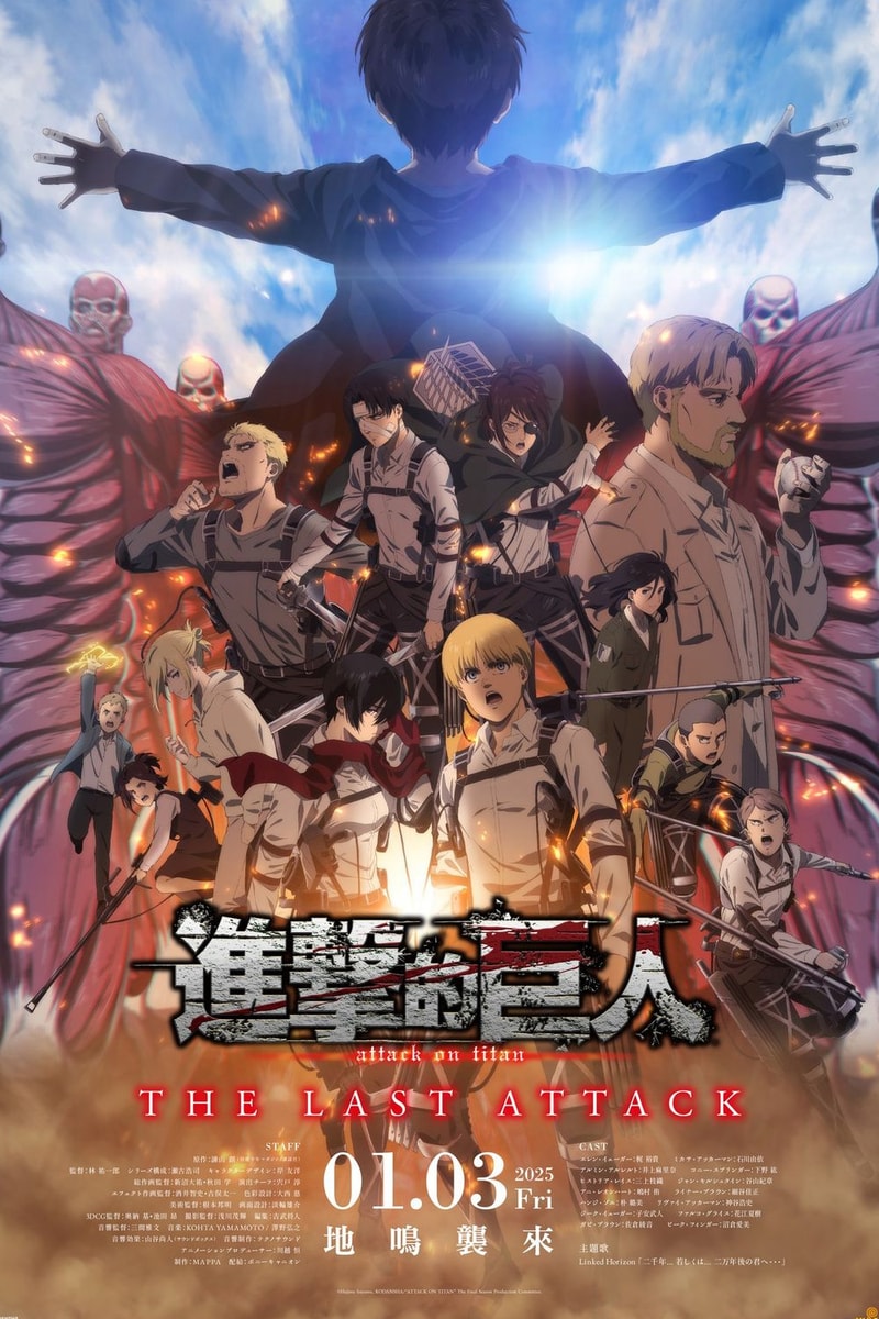 地鳴襲來！《劇場版「進擊的巨人」完結篇 THE LAST ATTACK》港台上映日期正式公開