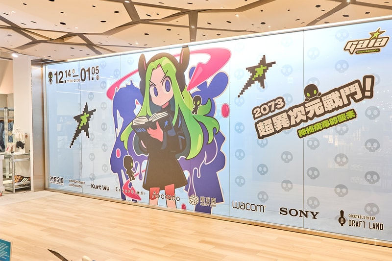 蓋亞高校《2073 ☆ 超異次元戰鬥！神秘病毒的襲來》聯合藝術展正式登場