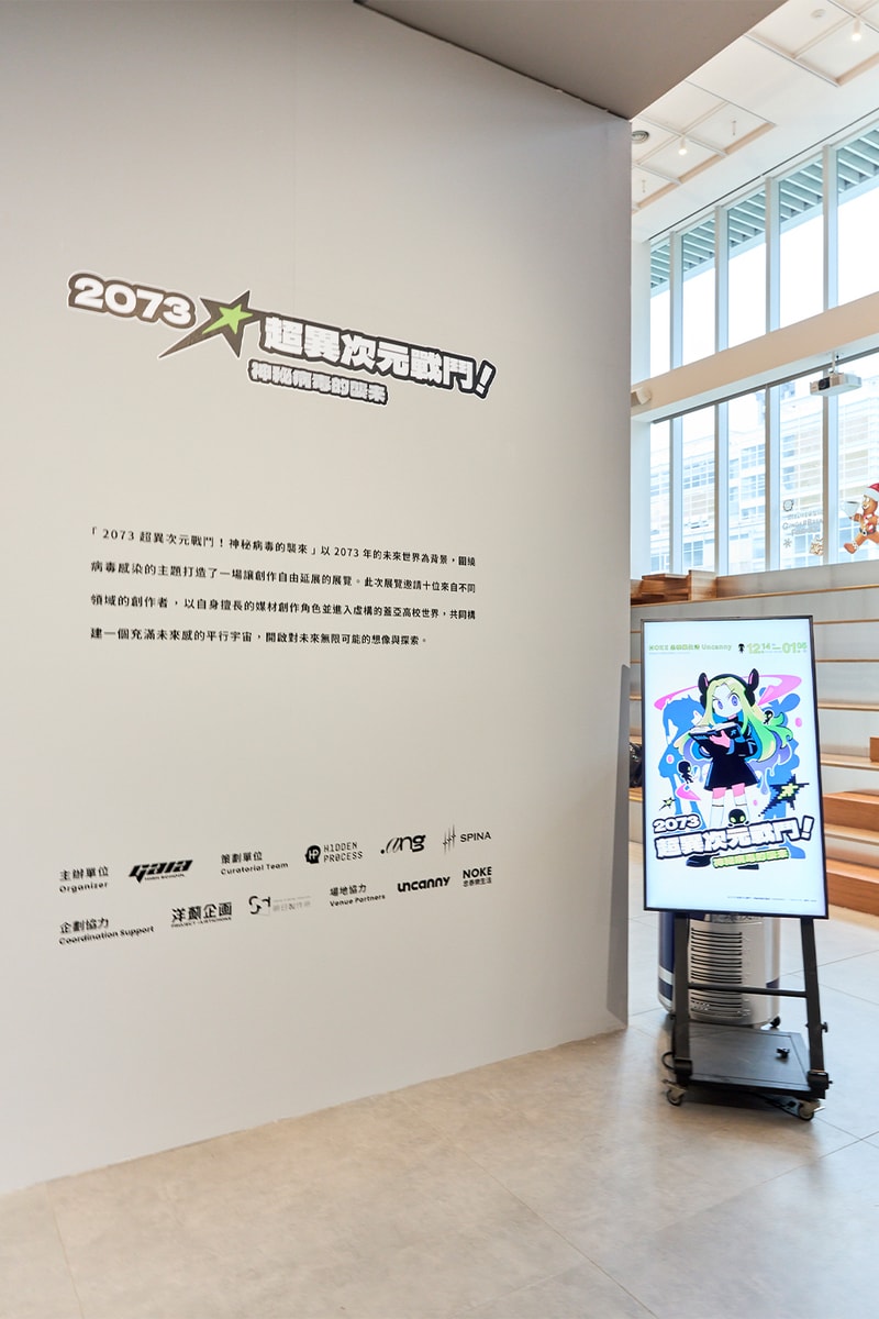 蓋亞高校《2073 ☆ 超異次元戰鬥！神秘病毒的襲來》聯合藝術展正式登場