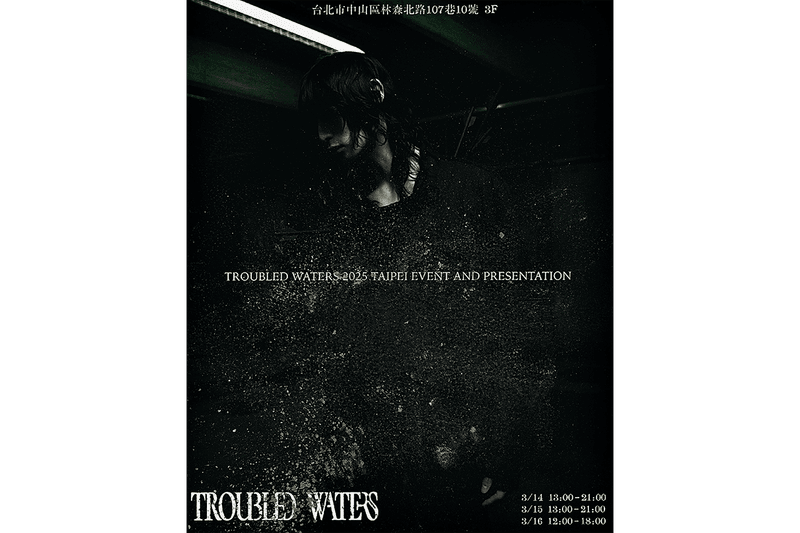 率先走進新銳前衛品牌 Troubled Waters「台北首次期間限定活動」
