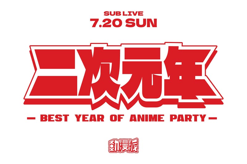 動漫歌、日語金曲、日K：台北《二次元年》派對即將登場