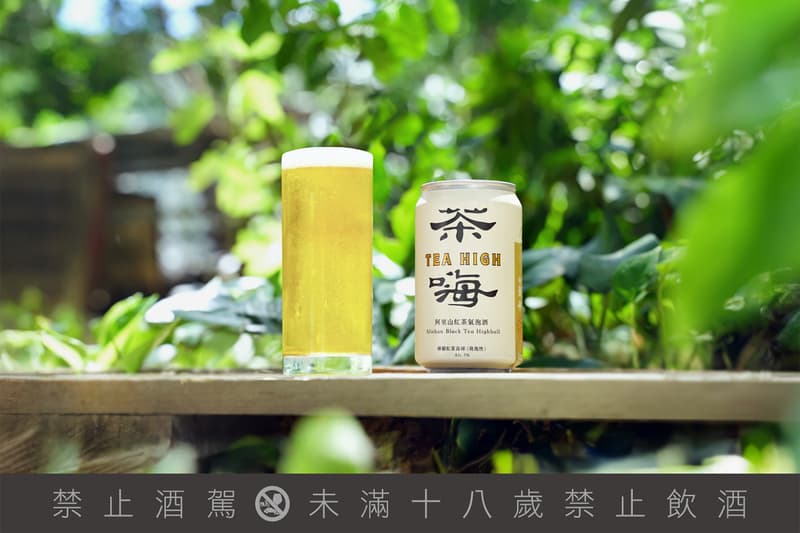 臺灣紅茶化身氣泡酒 ！臺虎精釀攜手 S.C Lab 推出「茶嗨 阿里山紅茶氣泡酒」