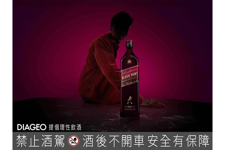 打破對威士忌的想像!Johnnie Walker Black Ruby 正式上市