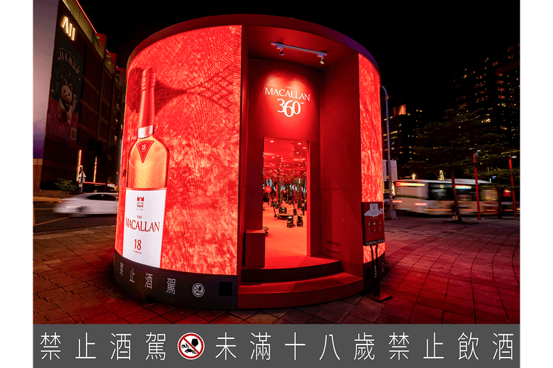 麥卡倫 Macallan 年度特展《麥卡倫 雪莉新裝 360 體驗》正式登陸台北信義 A19