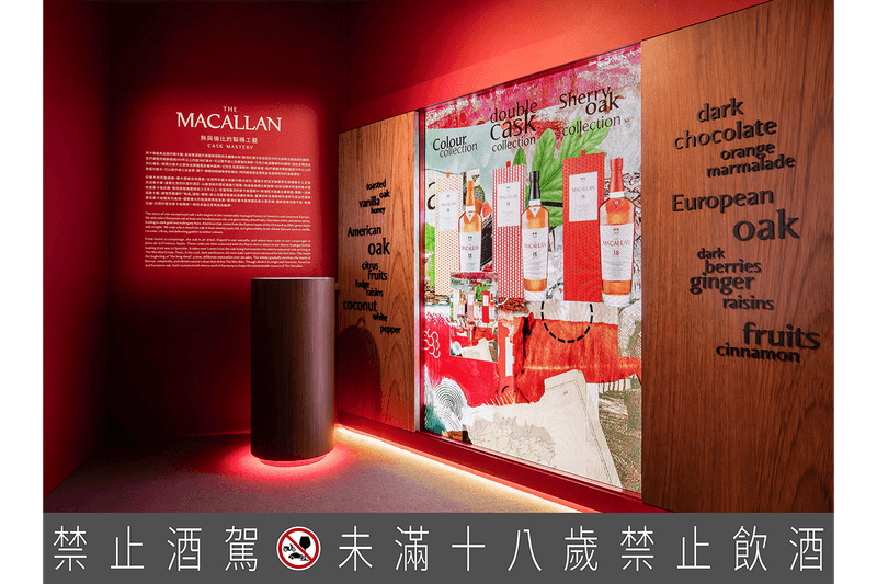 麥卡倫 Macallan 年度特展《麥卡倫 雪莉新裝 360 體驗》正式登陸台北信義 A19