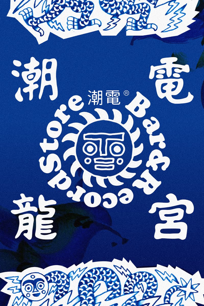 潮電Bar&RecordStore x 太陽龍宮最新跨界企劃：「潮電龍宮 Skin Power: Tattoo Flash Session」