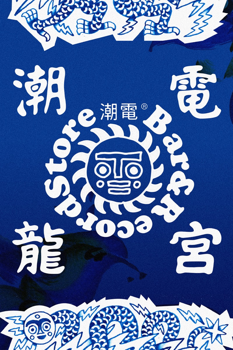 潮電Bar&RecordStore x 太陽龍宮最新跨界企劃：「潮電龍宮 Skin Power: Tattoo Flash Session」